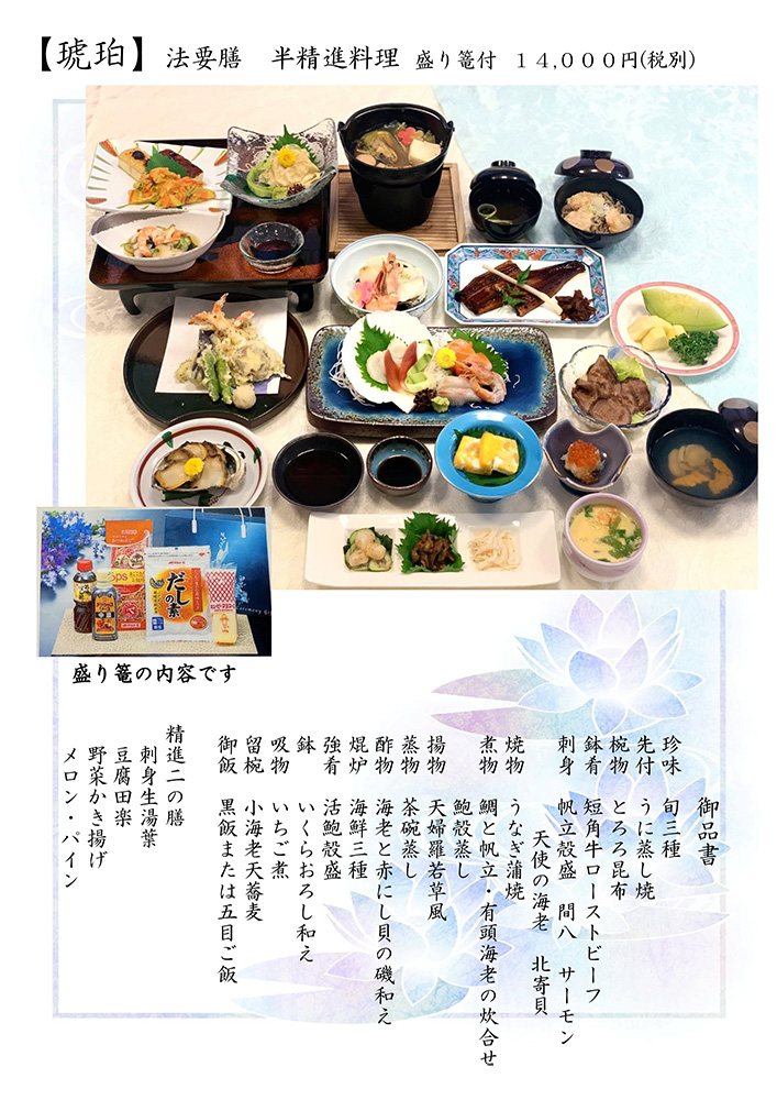 【琥珀】法要膳 半精進料理 盛り篭付